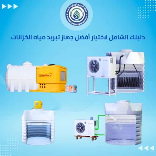 شركة العربي أوركيد لفلاتر المياه و السخانات