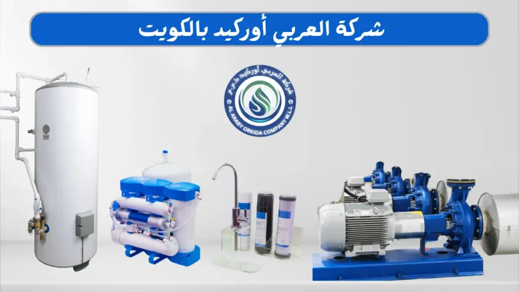 شركة العربي بالكويت
