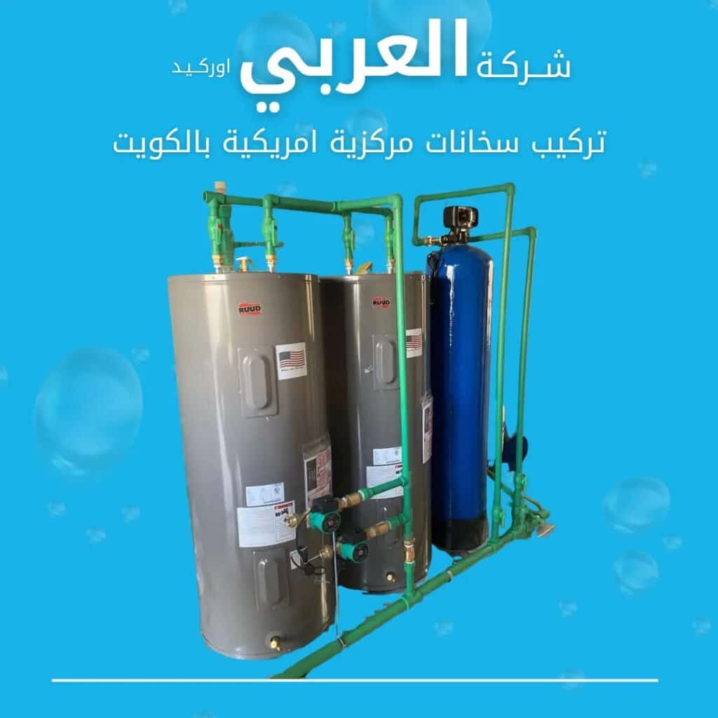 تركيب سخانات مياه مركزية بالكويت