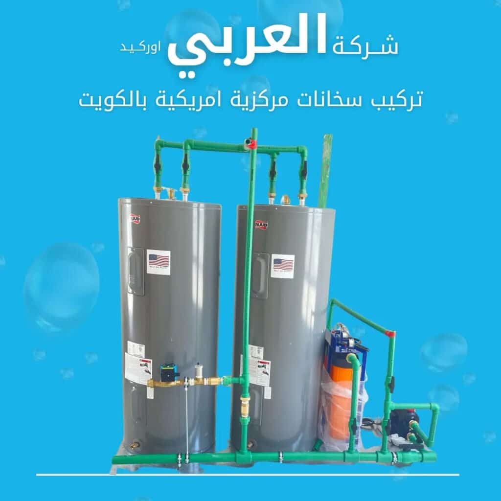 تركيب سخانات مركزية بالكويت